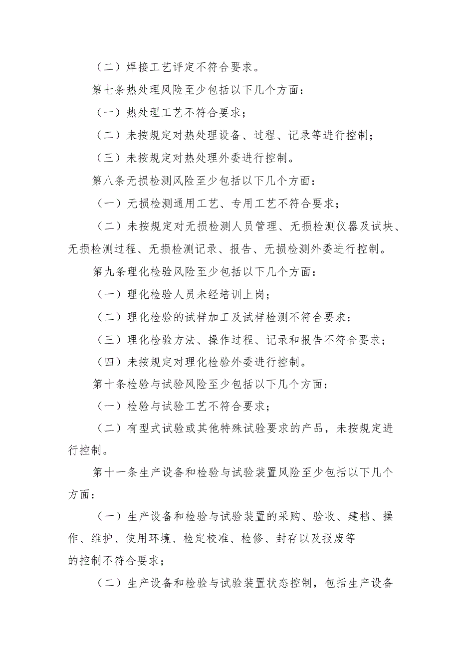 起重机械质量安全风险管控清单〔起重机械制造（含安装、修理、改造）单位〕.docx_第2页