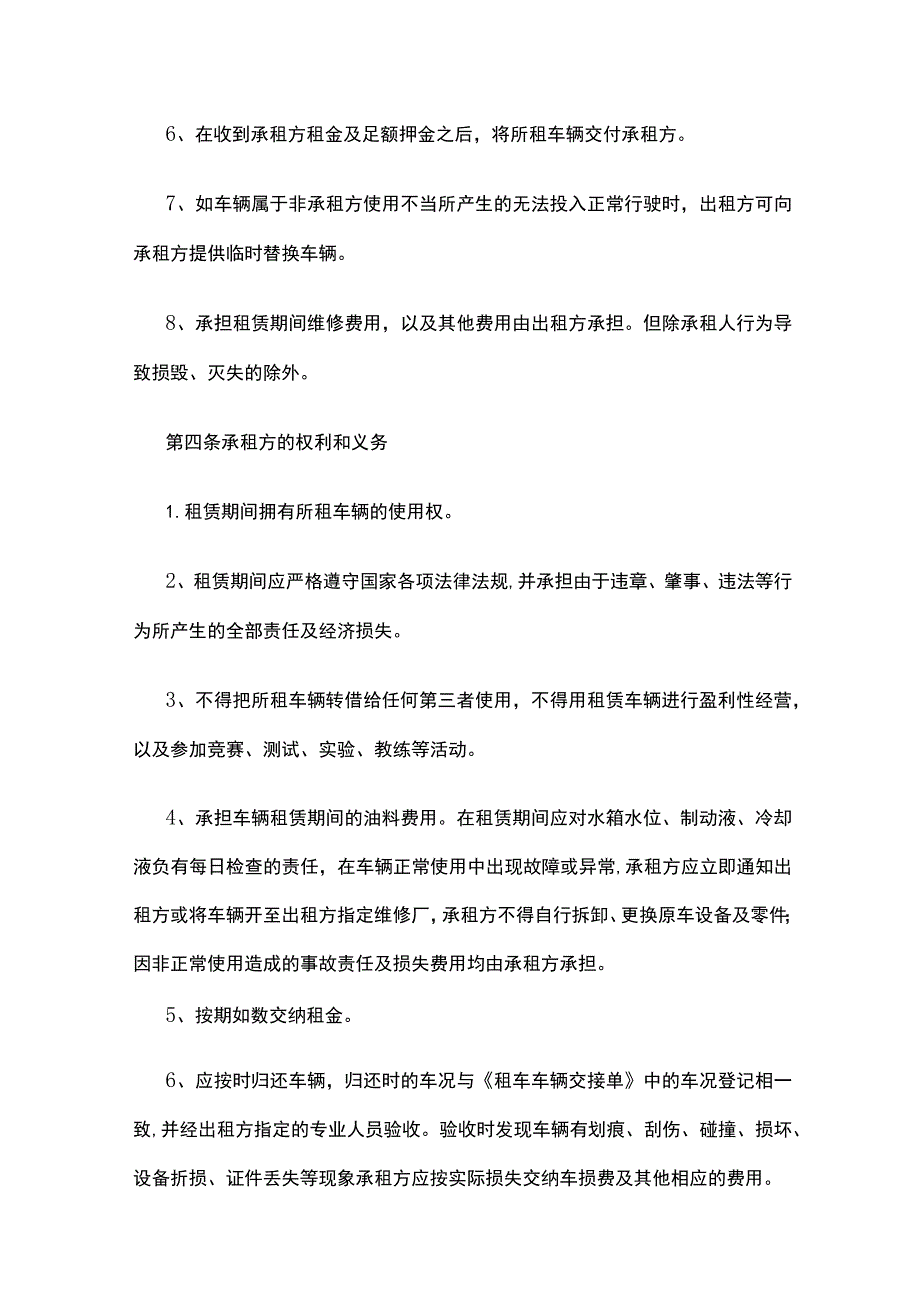 个人出租车租赁合同 标准版模板.docx_第3页