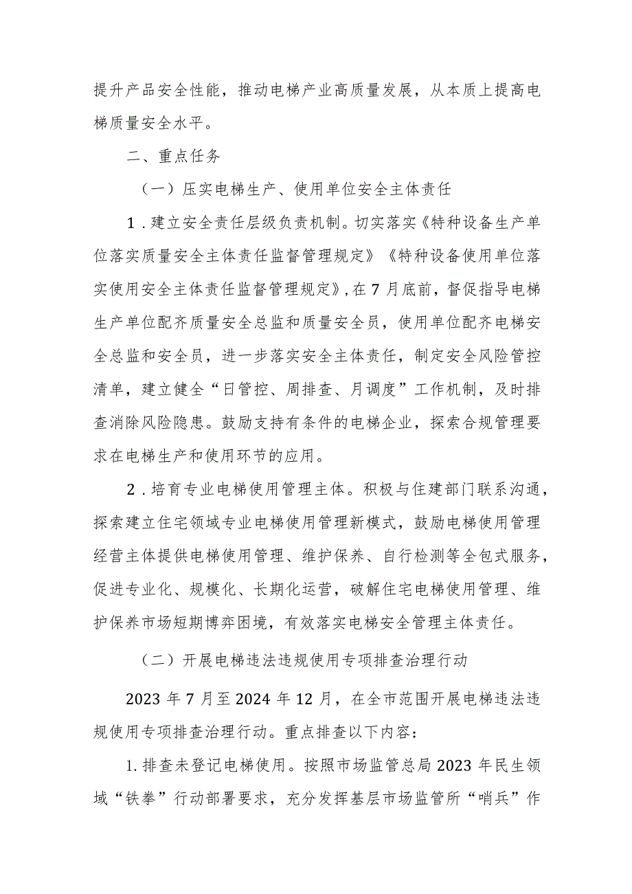 商丘市电梯安全筑底三年行动实施方案（2023—2025年）.docx_第2页