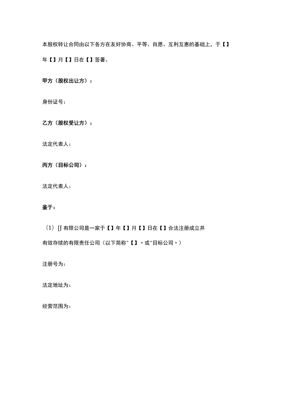 公司控制权与股权激励工具包40股权转让合同（有业绩要求）.docx_第1页