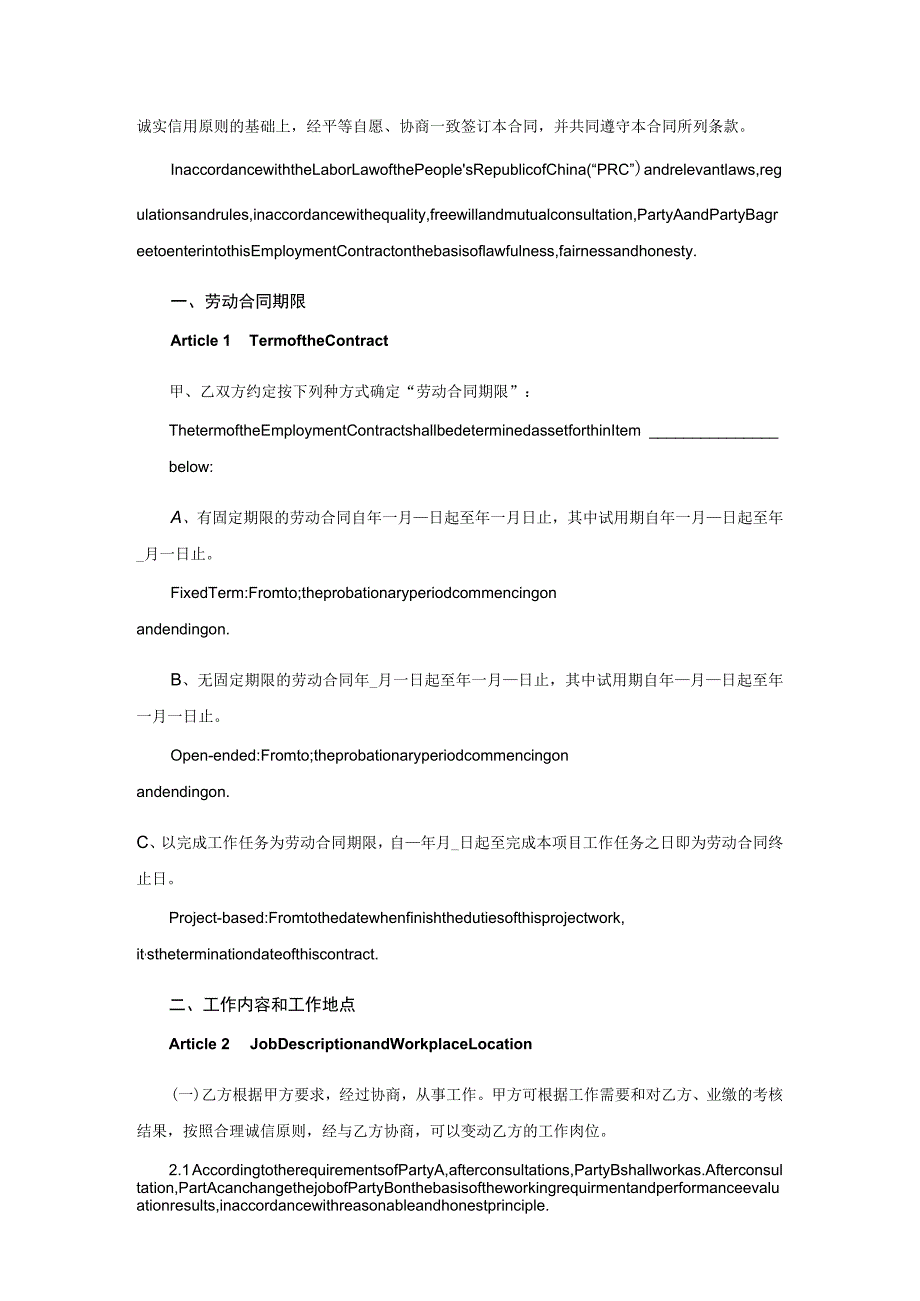 全日制劳动合同(中英文).docx_第2页