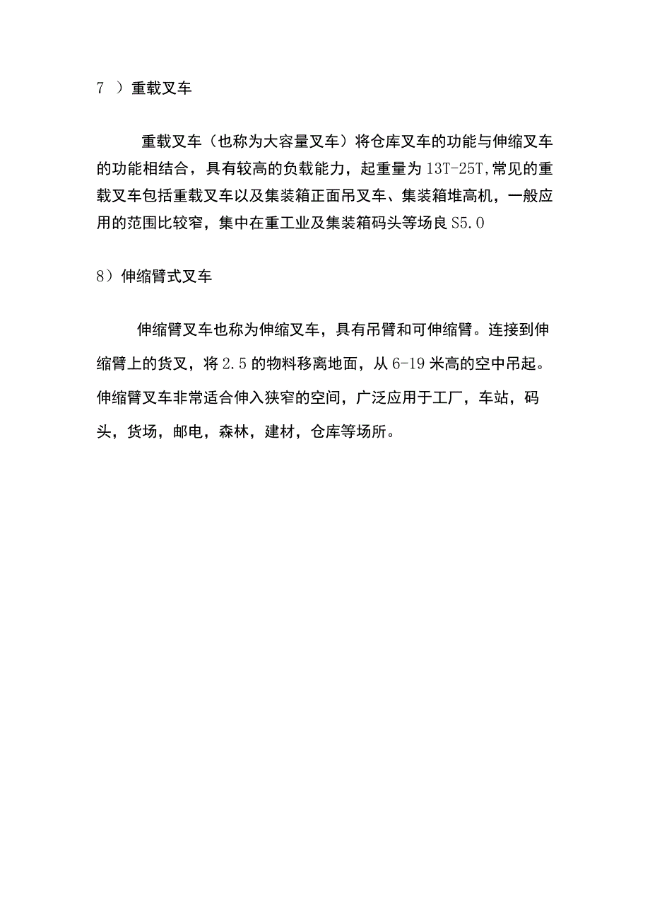 叉车的类型分类.docx_第3页