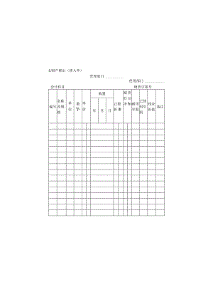 财产移出(移入单)样本.docx