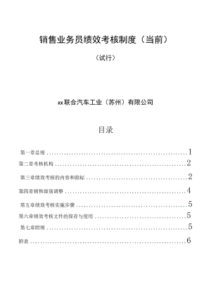 销售公司员工绩效考核制度(汇编).docx