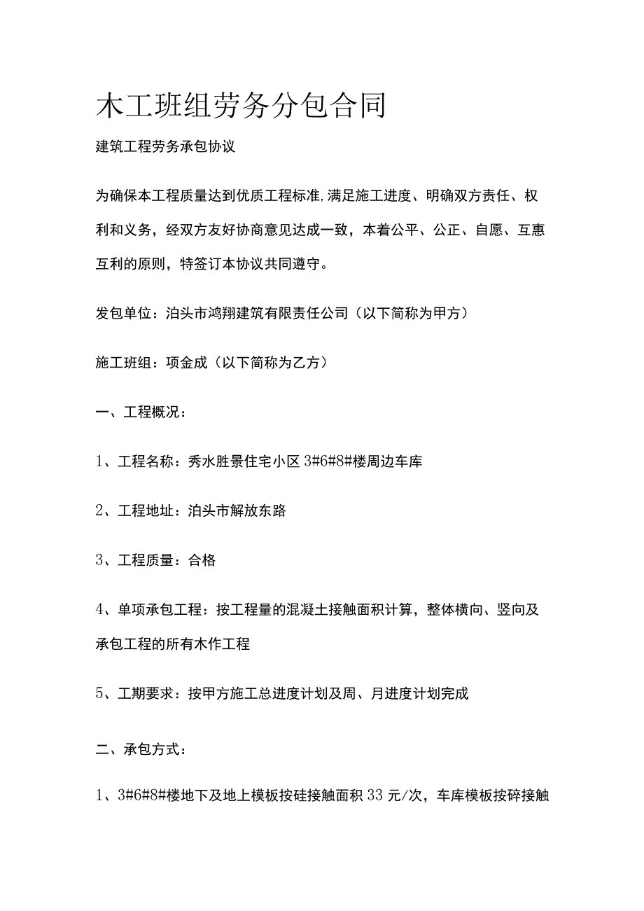 木工班组劳务分包合同标准版模板.docx_第1页