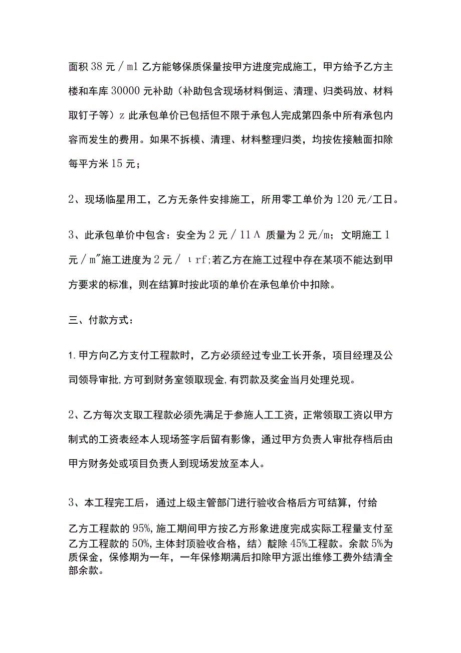 木工班组劳务分包合同标准版模板.docx_第2页