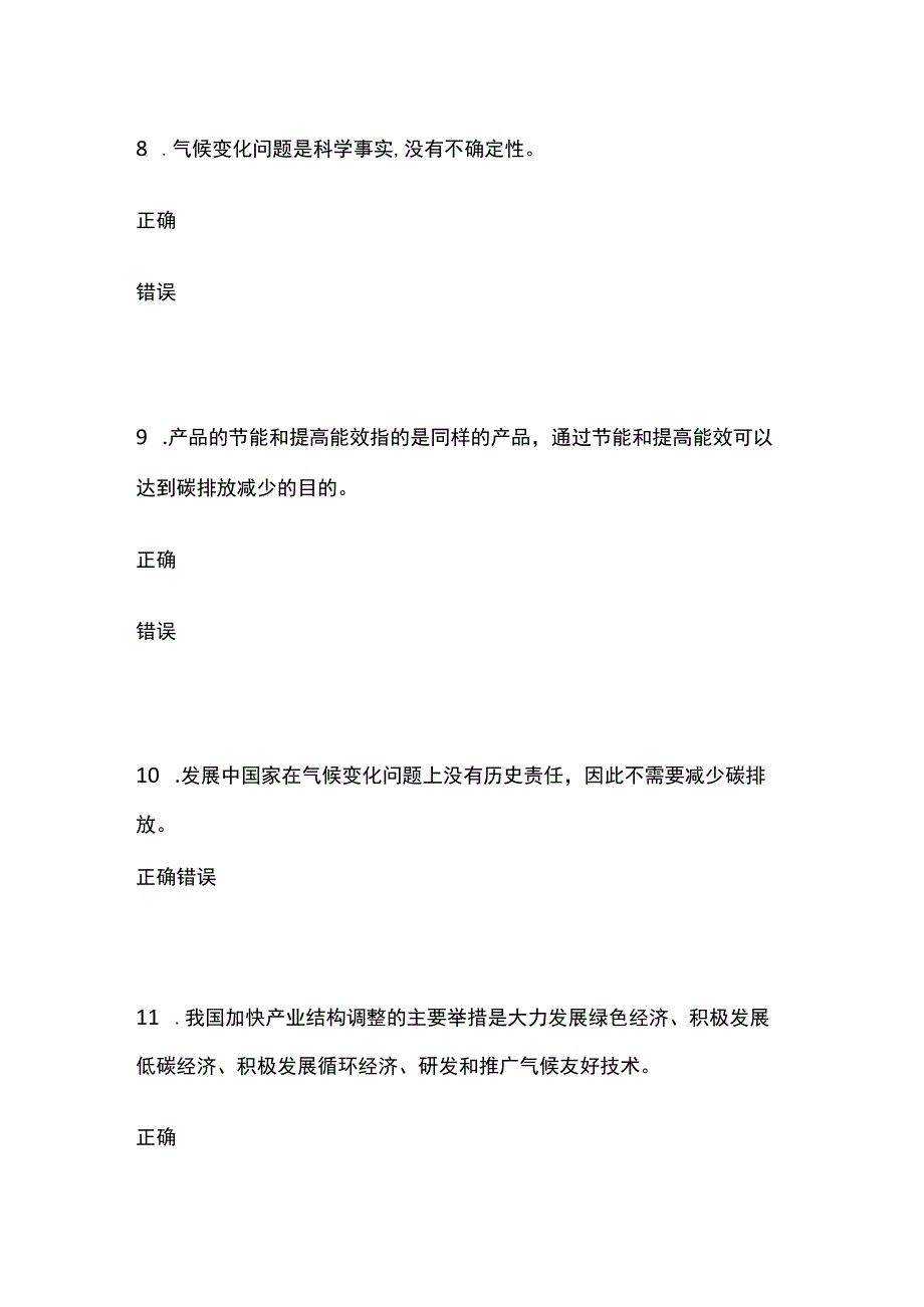 2023成都公需科目《绿色低碳重点产业高质量发展》考试内部题库含答案全.docx_第3页