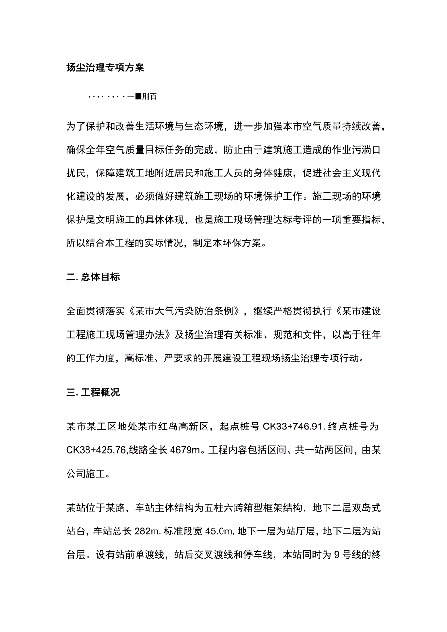 扬尘治理专项方案全.docx_第1页