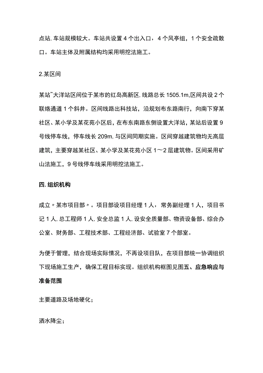 扬尘治理专项方案全.docx_第2页