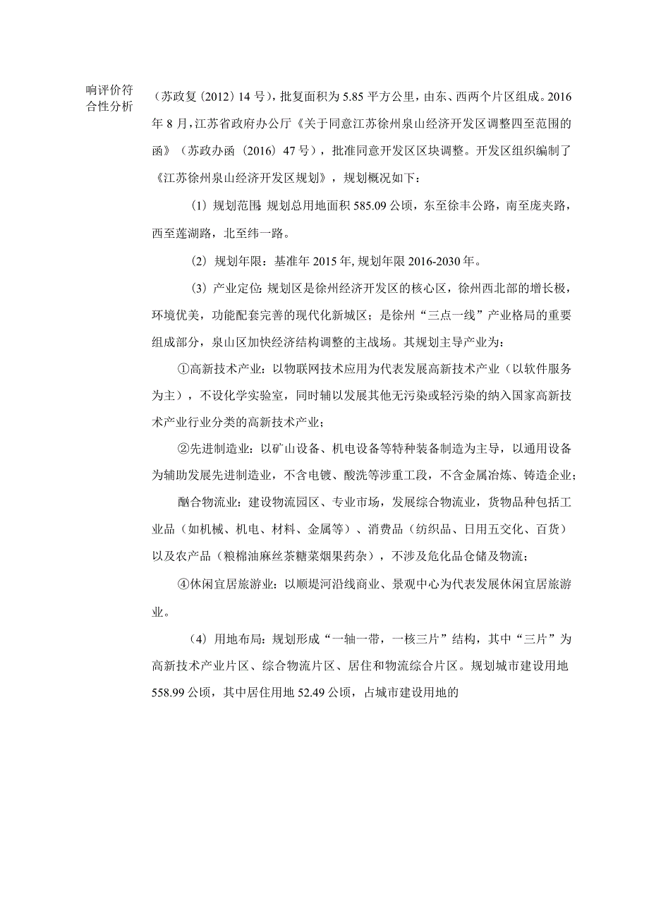 徐州天朗供应链管理有限公司矿用产品加工、设备维修项目环评报告表.docx_第3页