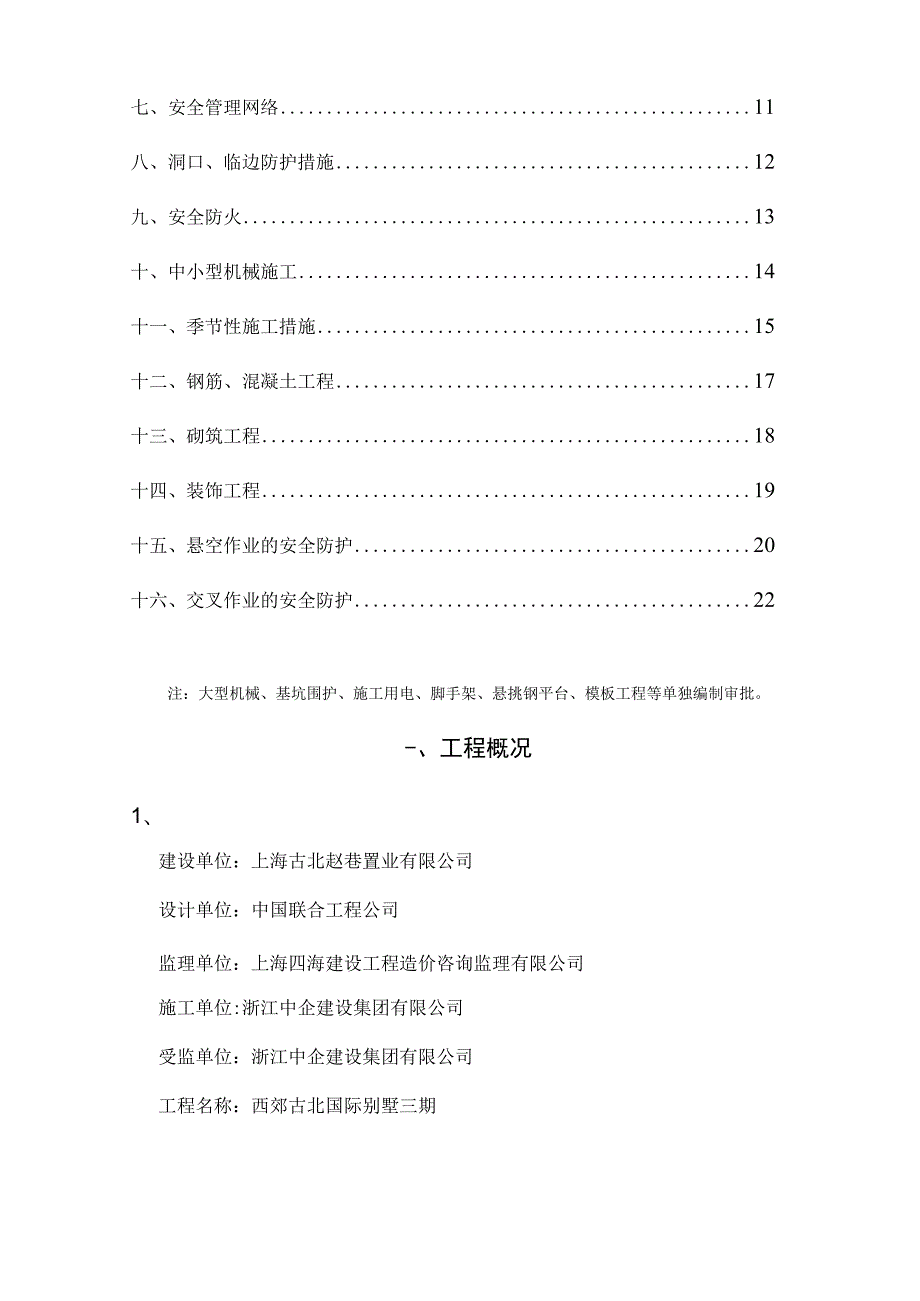 安全施工组织设计样本.docx_第2页