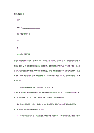 童床经销协议 标准版模板全.docx