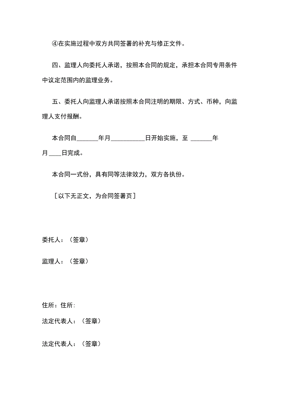 建设工程委托监理合同 标准版模板.docx_第2页