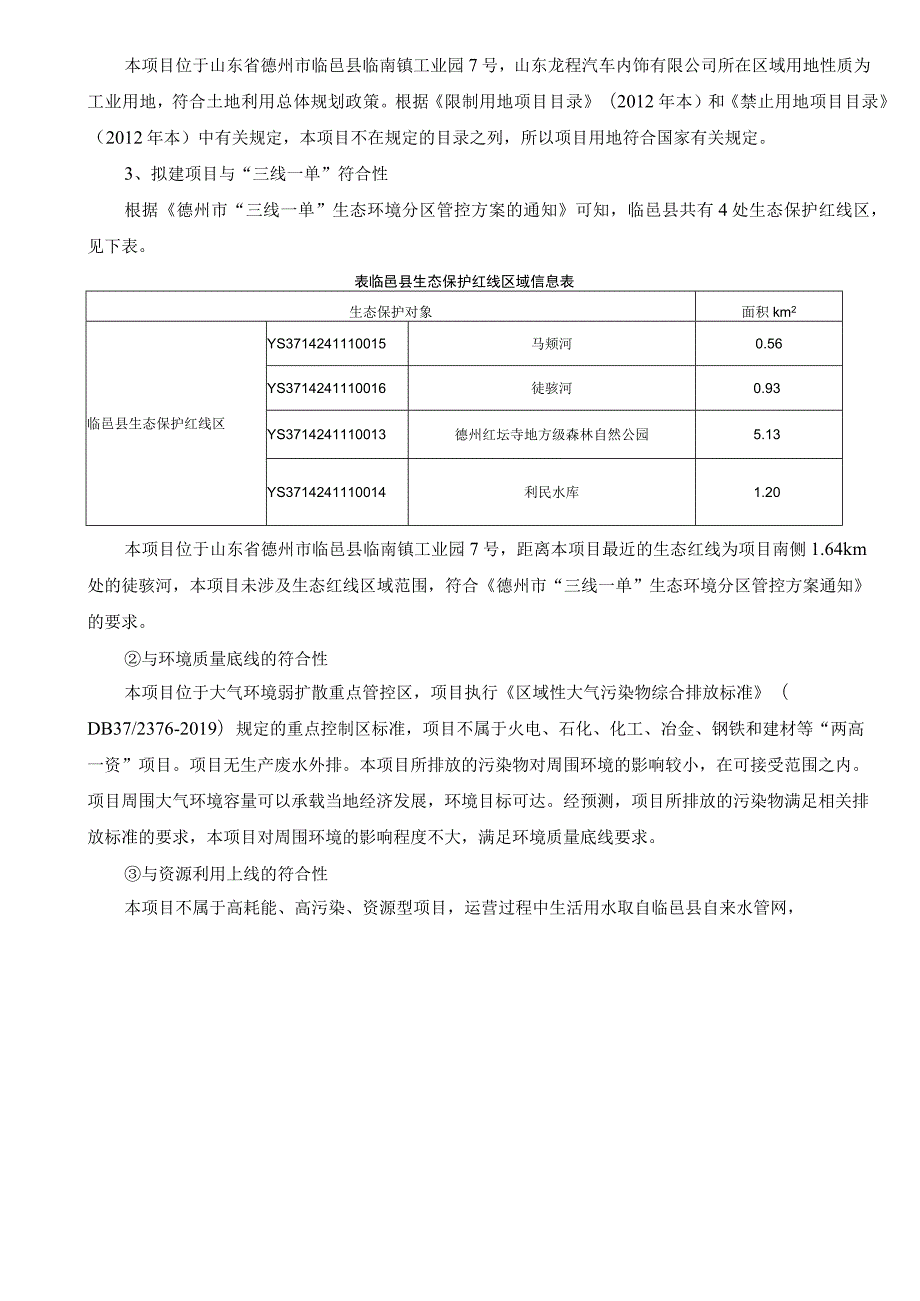 年产40万件（套）汽车座椅及10万件海绵项目环境影响评价报告书.docx_第3页