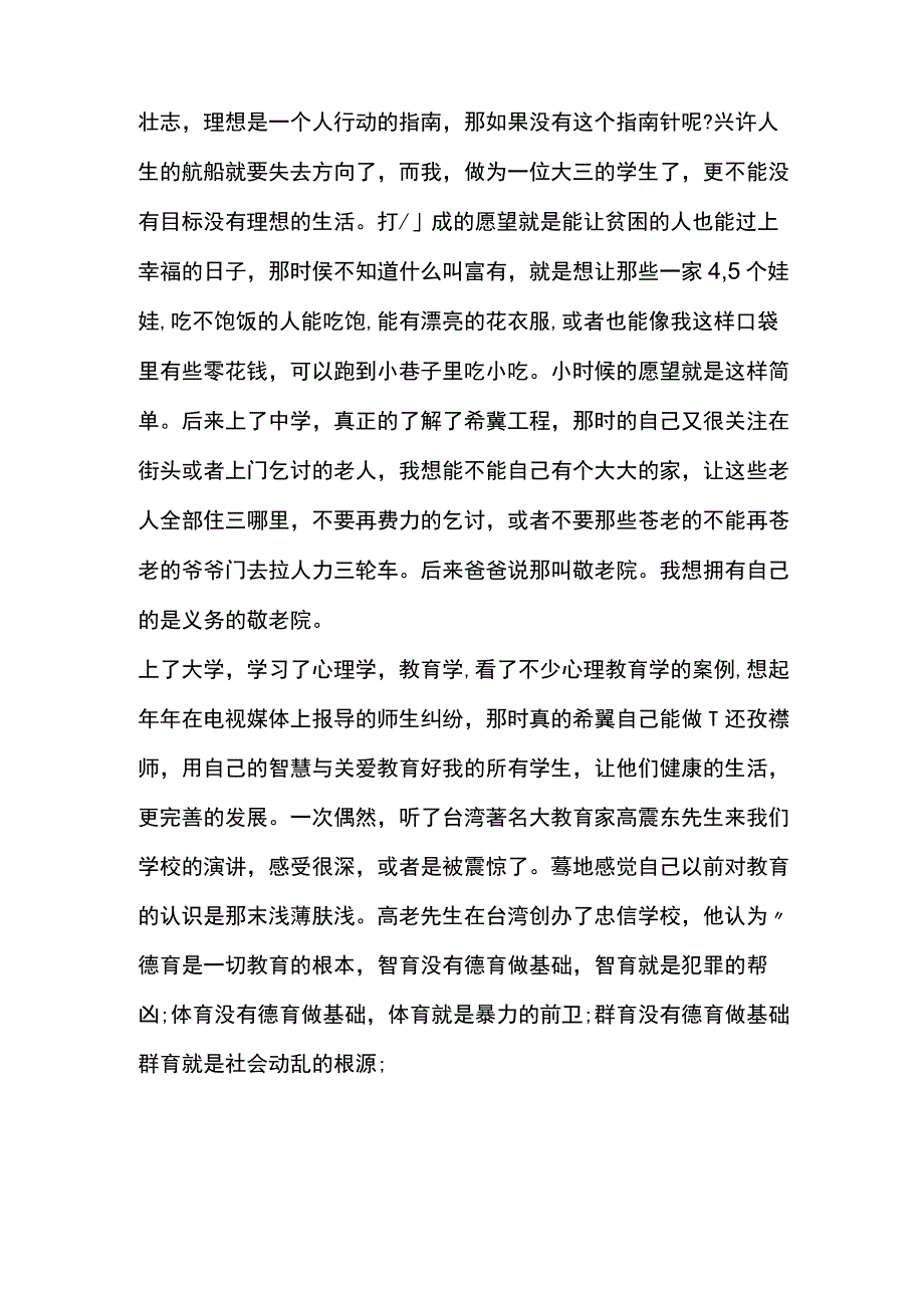 心理学专业大学生职业生涯规划范文.docx_第2页