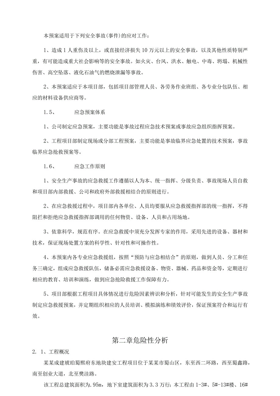 房建施工安全应急预案.docx_第3页