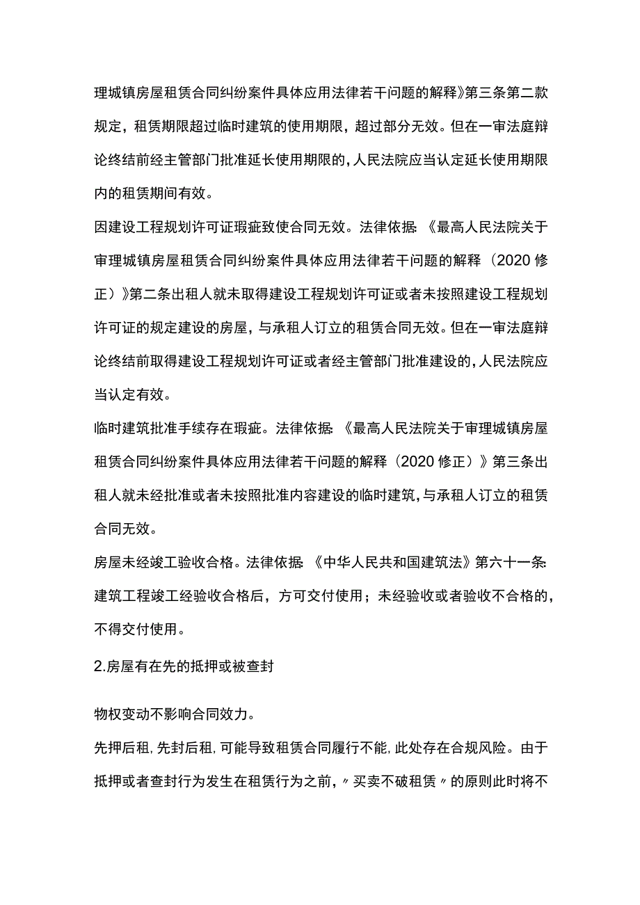 分布式光伏项目开发管理中的合规风险全.docx_第2页