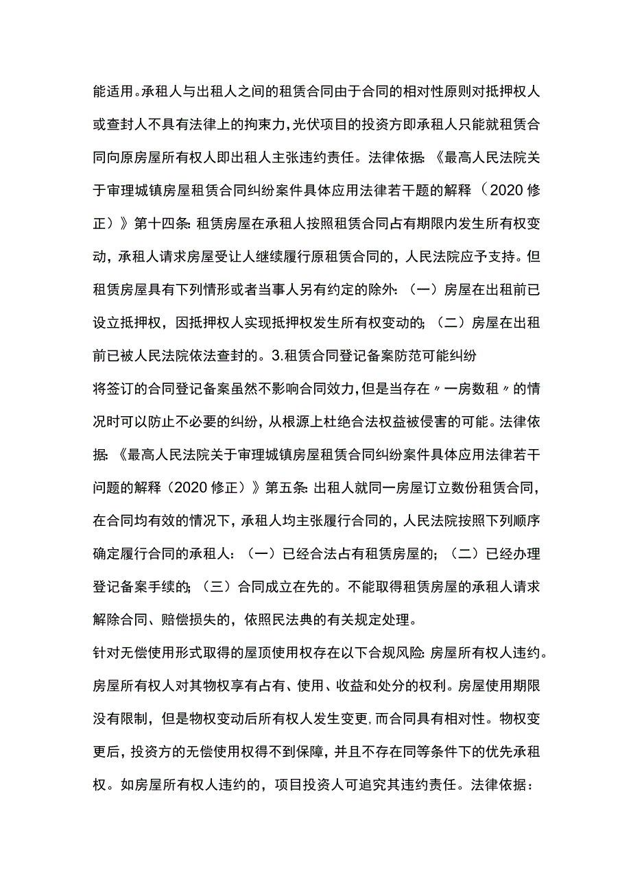 分布式光伏项目开发管理中的合规风险全.docx_第3页