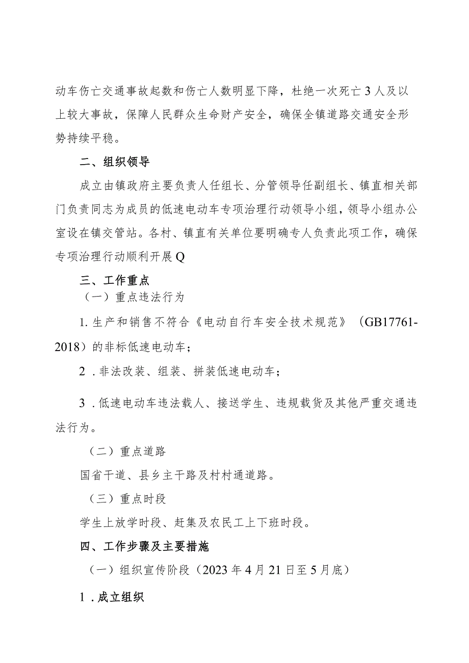 蕲县政〔2023〕15号蕲县镇低速三轮、四轮电动车专项治理行动方案.docx_第2页