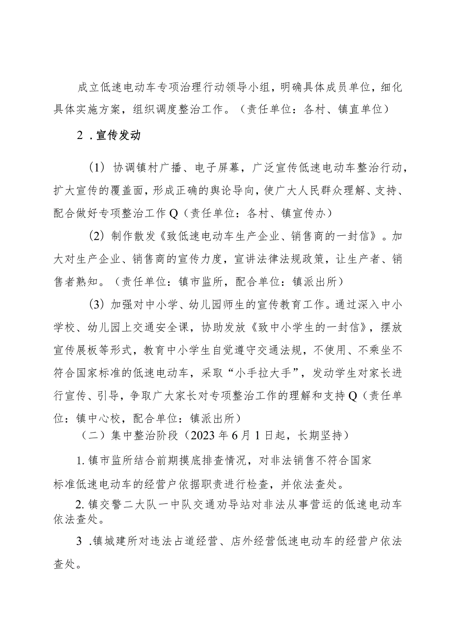 蕲县政〔2023〕15号蕲县镇低速三轮、四轮电动车专项治理行动方案.docx_第3页