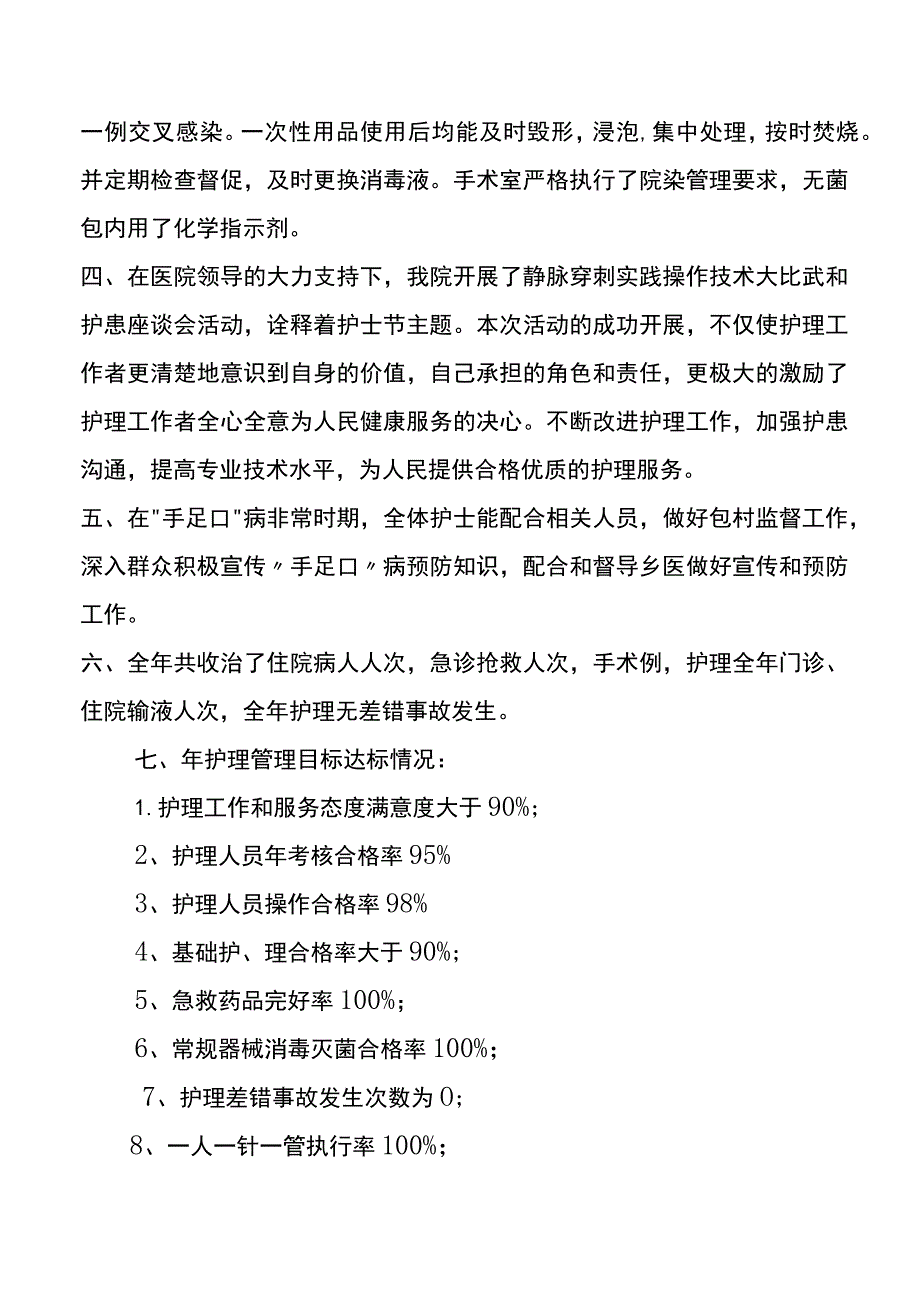 卫生院护理工作总结.docx_第2页