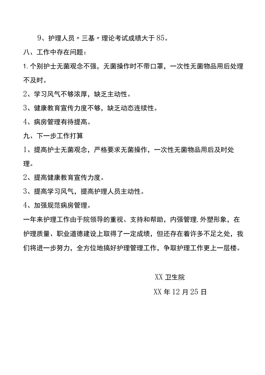 卫生院护理工作总结.docx_第3页