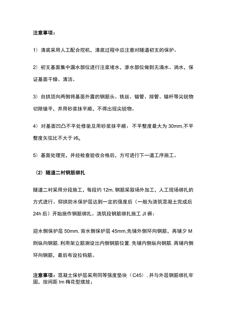 隧道二次衬砌施工交底全.docx_第2页