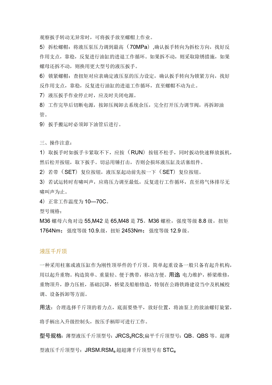 6种常见液压工具的用途用法.docx_第2页