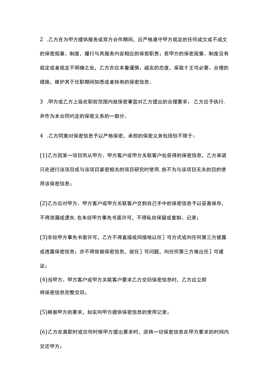 公司控制权与股权激励工具包13员工保密合同.docx_第3页