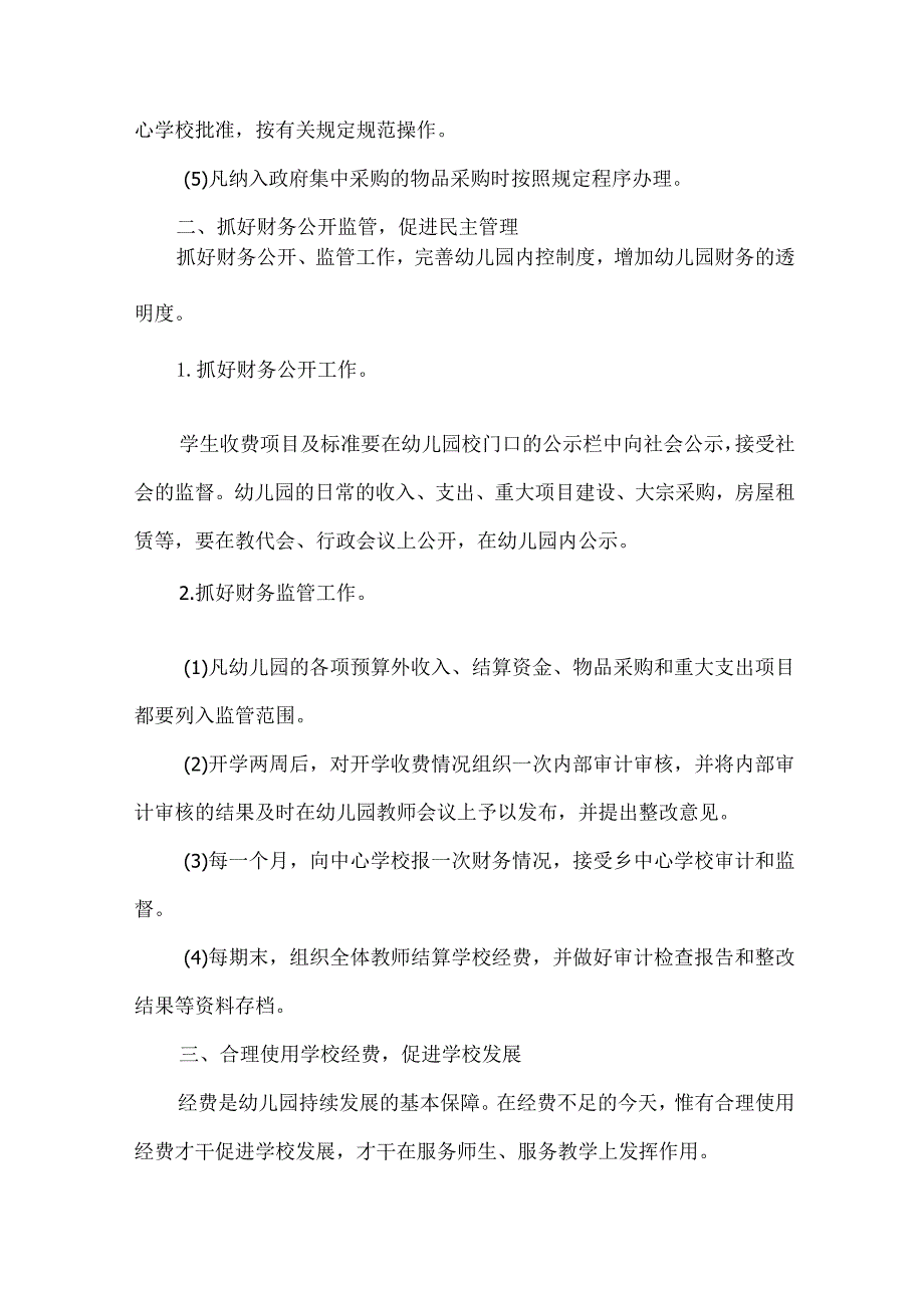 2022普通财务个人工作计划（完整版）.docx_第2页