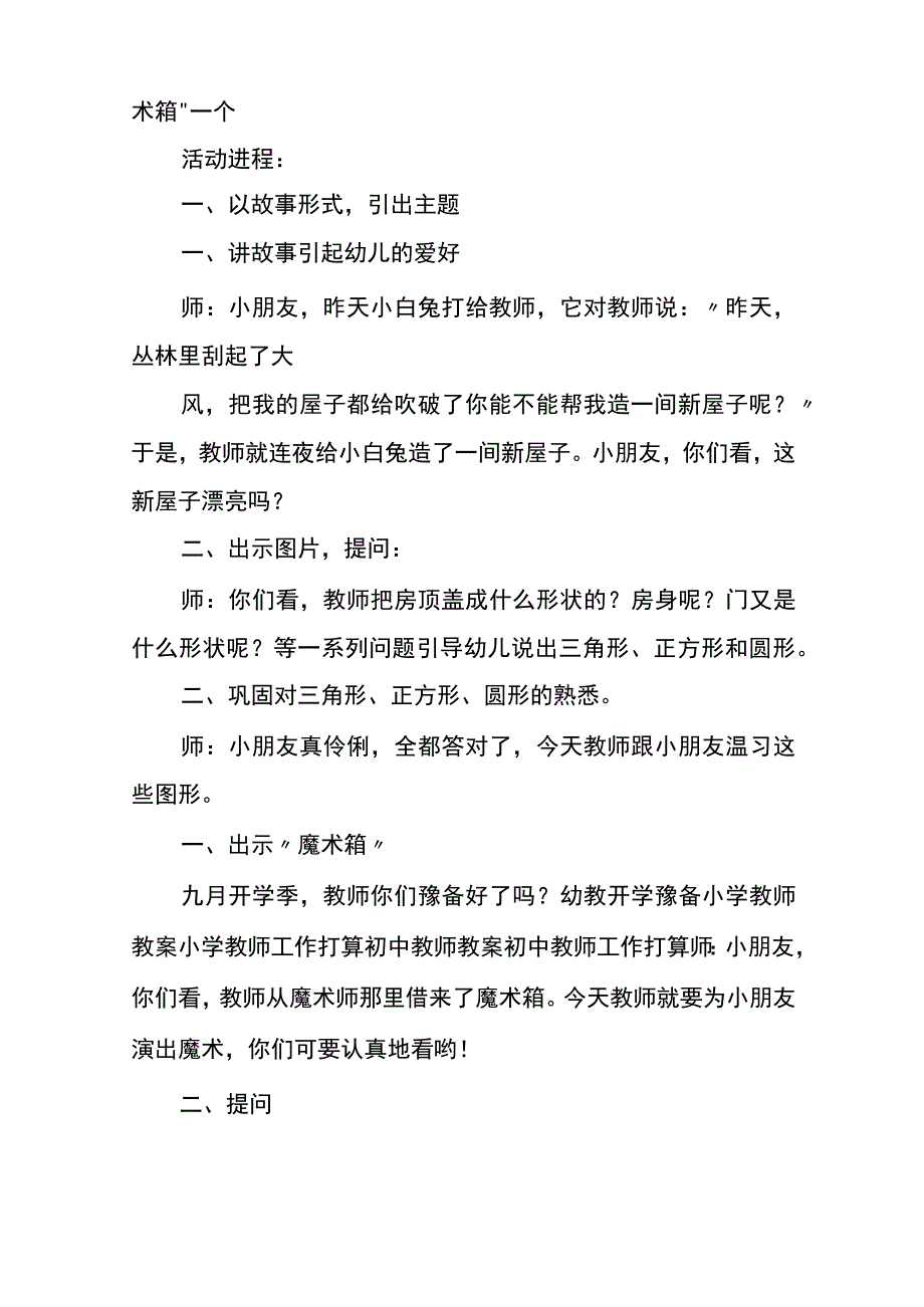 幼儿园教案设计用意.docx_第2页