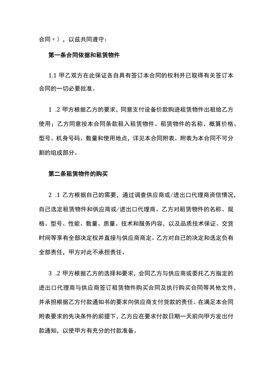 订购式融资租赁合同 标准版模板.docx_第2页