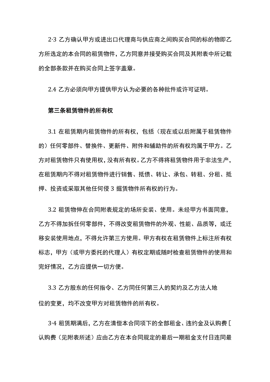 订购式融资租赁合同 标准版模板.docx_第3页