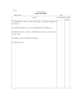 【国家审计实施】收支及成本等@.docx