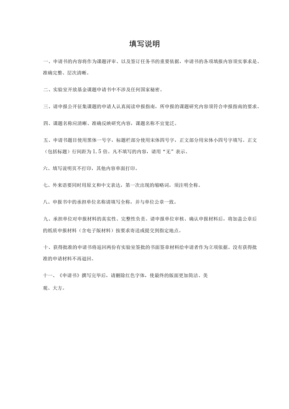 陕西省光学遥感与智能信息处理重点实验室开放课题申请书.docx_第2页