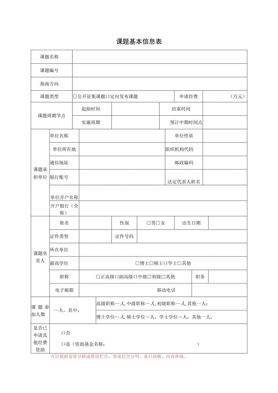 陕西省光学遥感与智能信息处理重点实验室开放课题申请书.docx_第3页