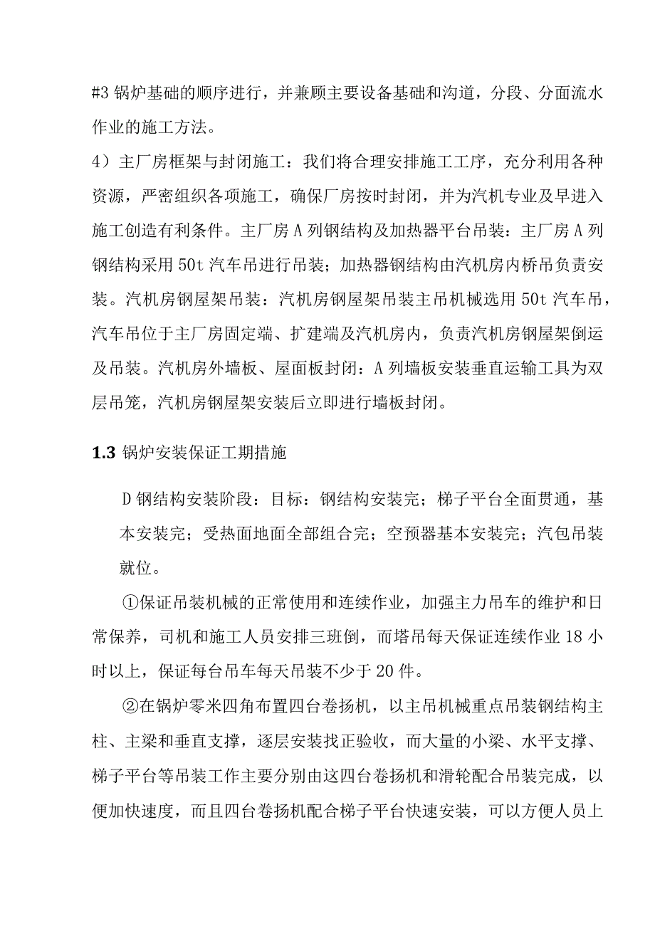 背压机热电联产新建工程EPC总承包施工进度保证的技术组织措施.docx_第3页