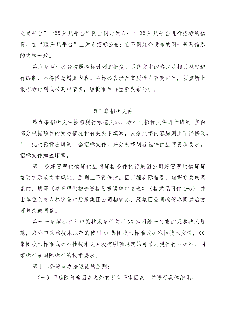 枢纽指挥部甲供物资招标采购.docx_第2页