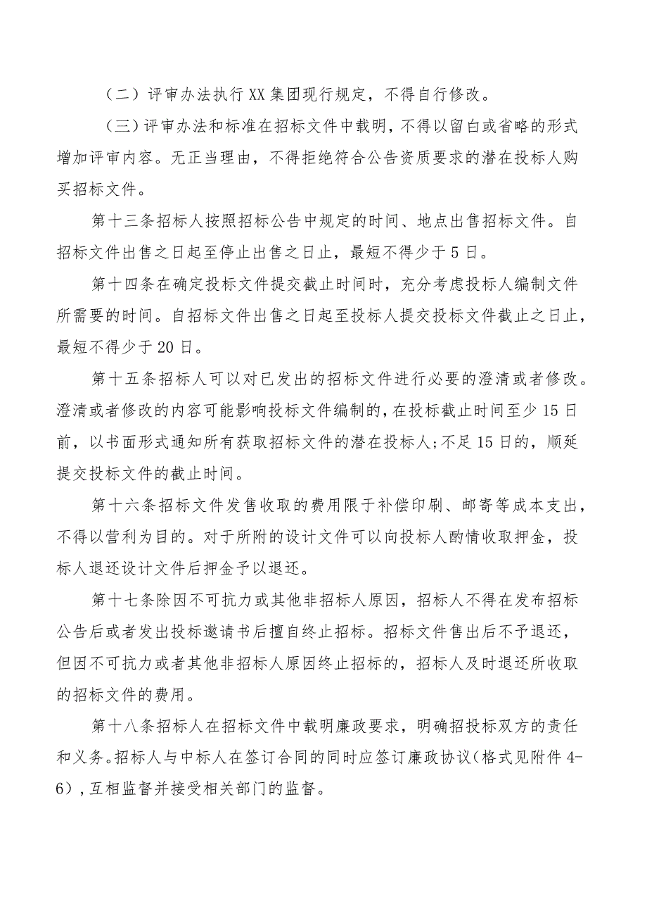 枢纽指挥部甲供物资招标采购.docx_第3页