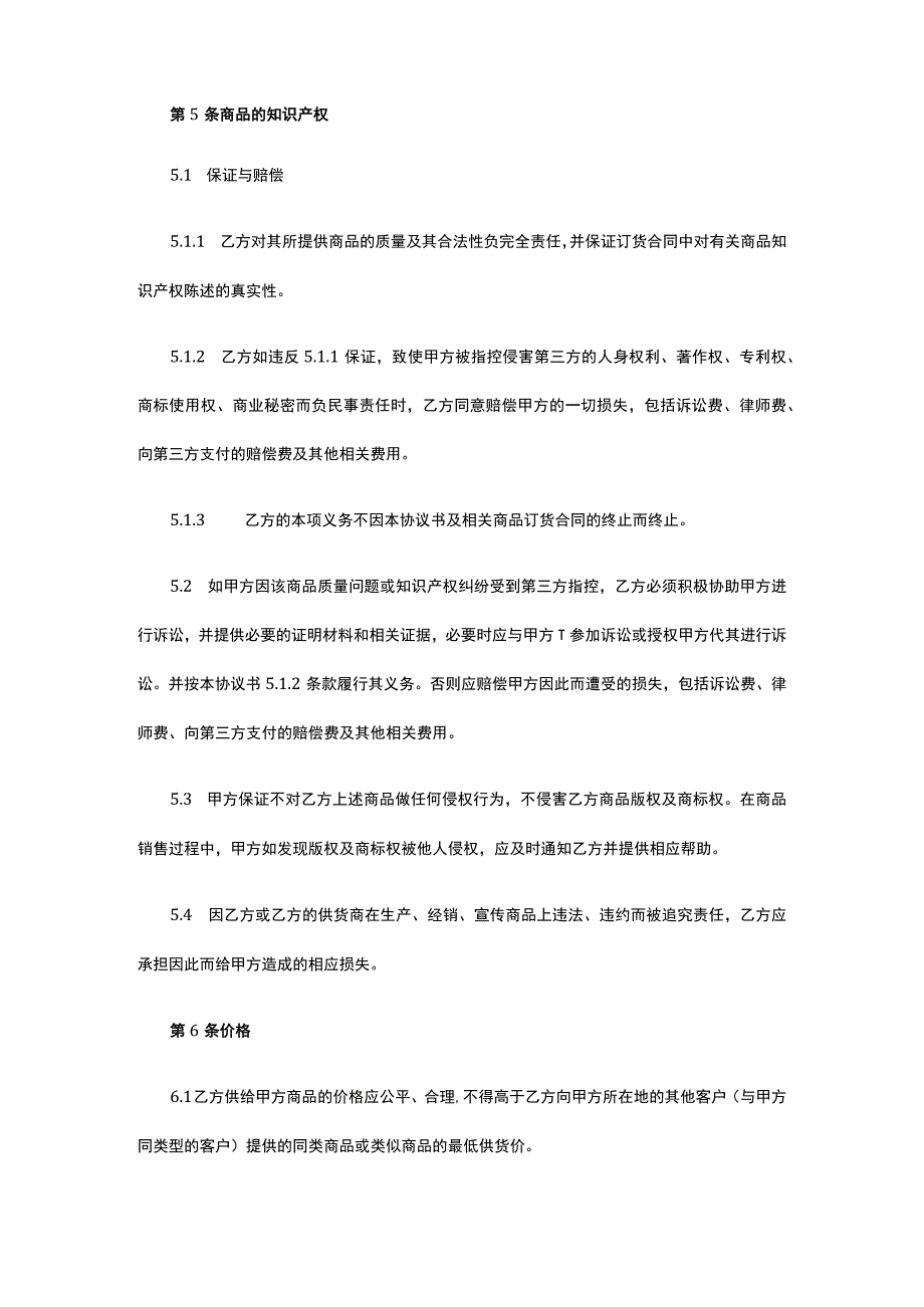 线上商品购销协议 标准版模板全.docx_第3页