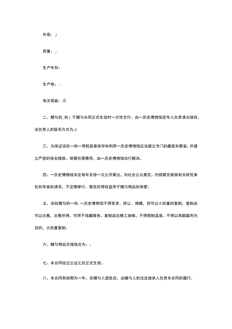 收藏品赠与合同 标准版模板全.docx_第2页