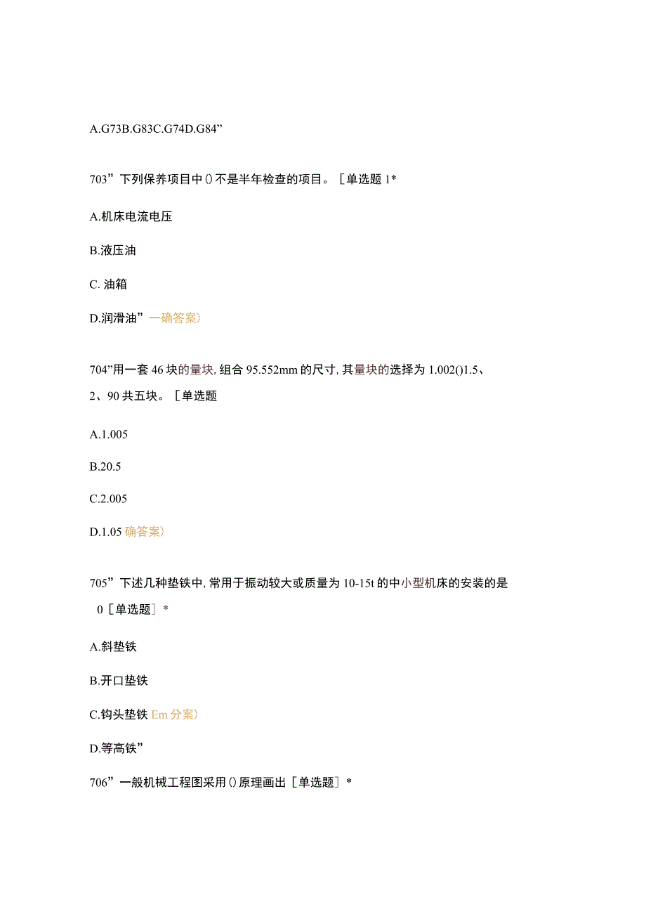 高职中职大学 中职高职期末考试期末考试15数控51班700-800题（修改） 选择题 客观题 期末试卷 试题和答案.docx_第2页