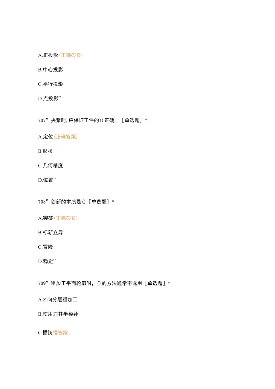 高职中职大学 中职高职期末考试期末考试15数控51班700-800题（修改） 选择题 客观题 期末试卷 试题和答案.docx_第3页