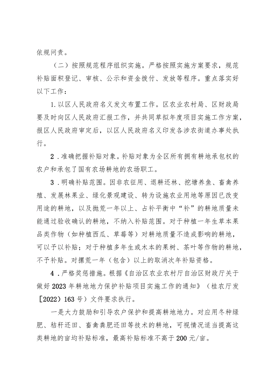 柳州市城中区2023年耕地地力保护补贴工作实施方案.docx_第3页