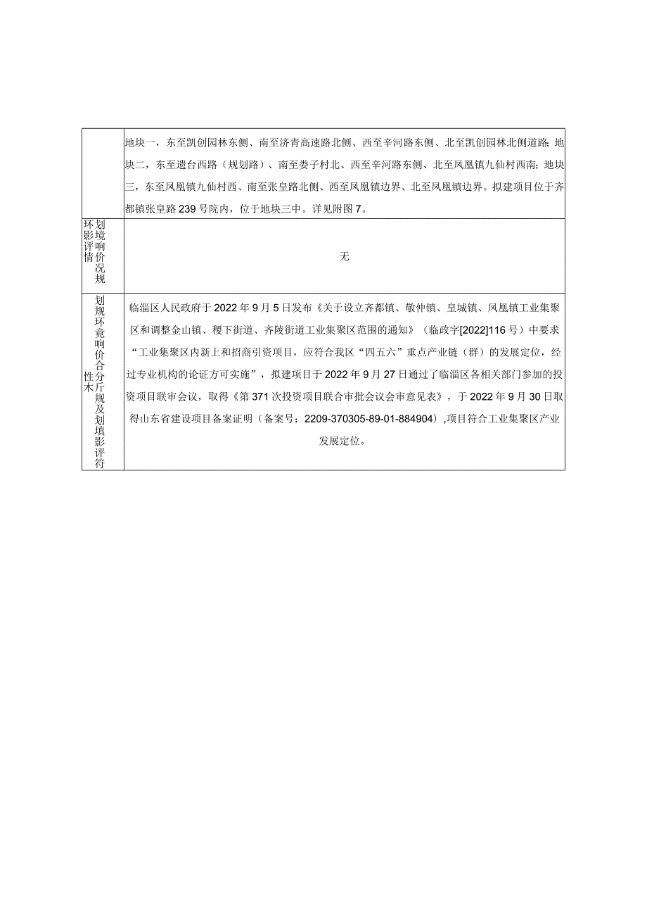 年产3万吨高分子材料项目环境影响评价报告书.docx_第3页