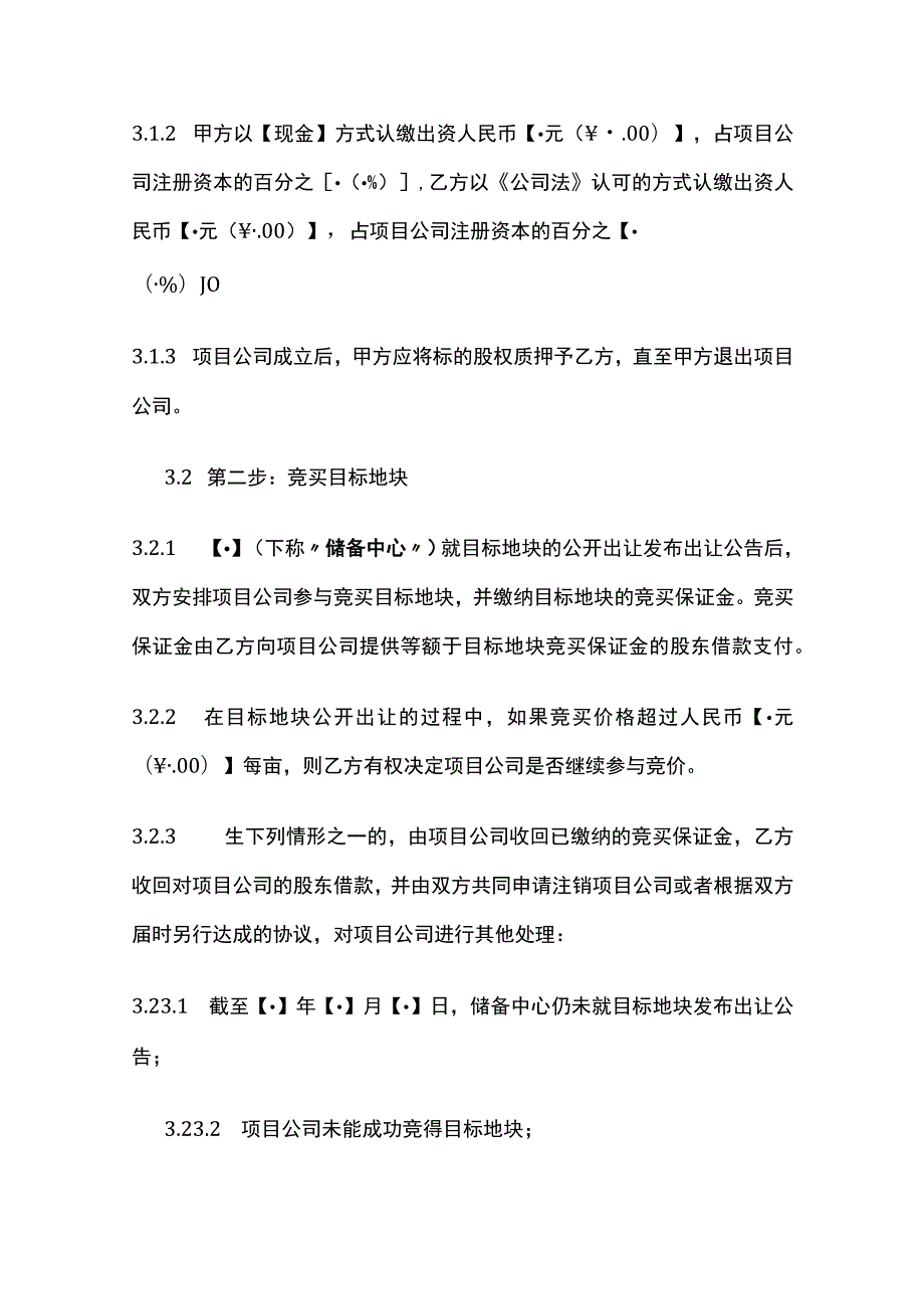 关于项目投资合作的意向书 标准版模板.docx_第3页