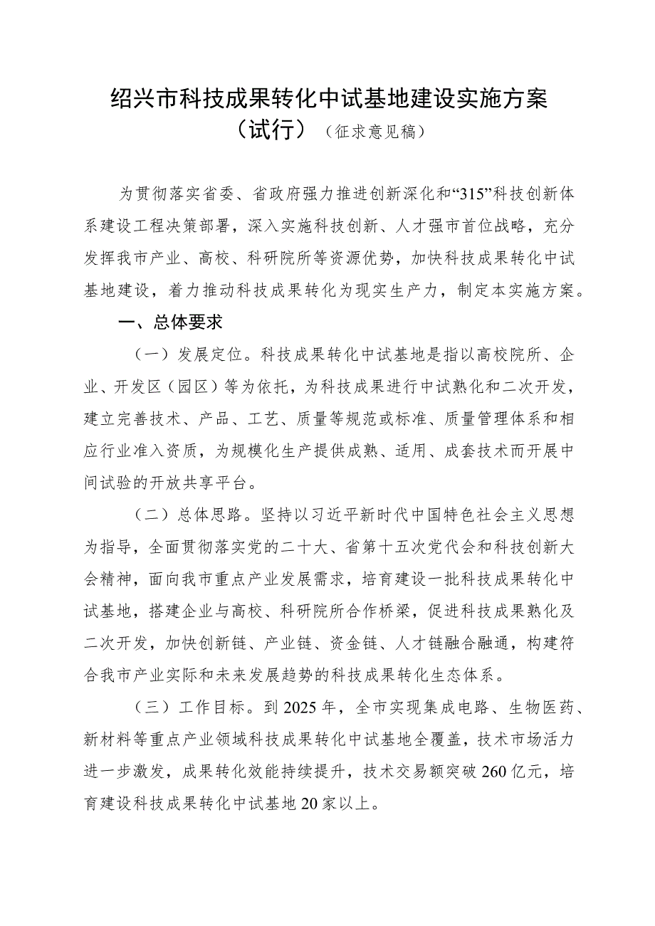 绍兴市科技成果转化中试基地建设实施方案（试行）（公开征求意见）.docx_第2页