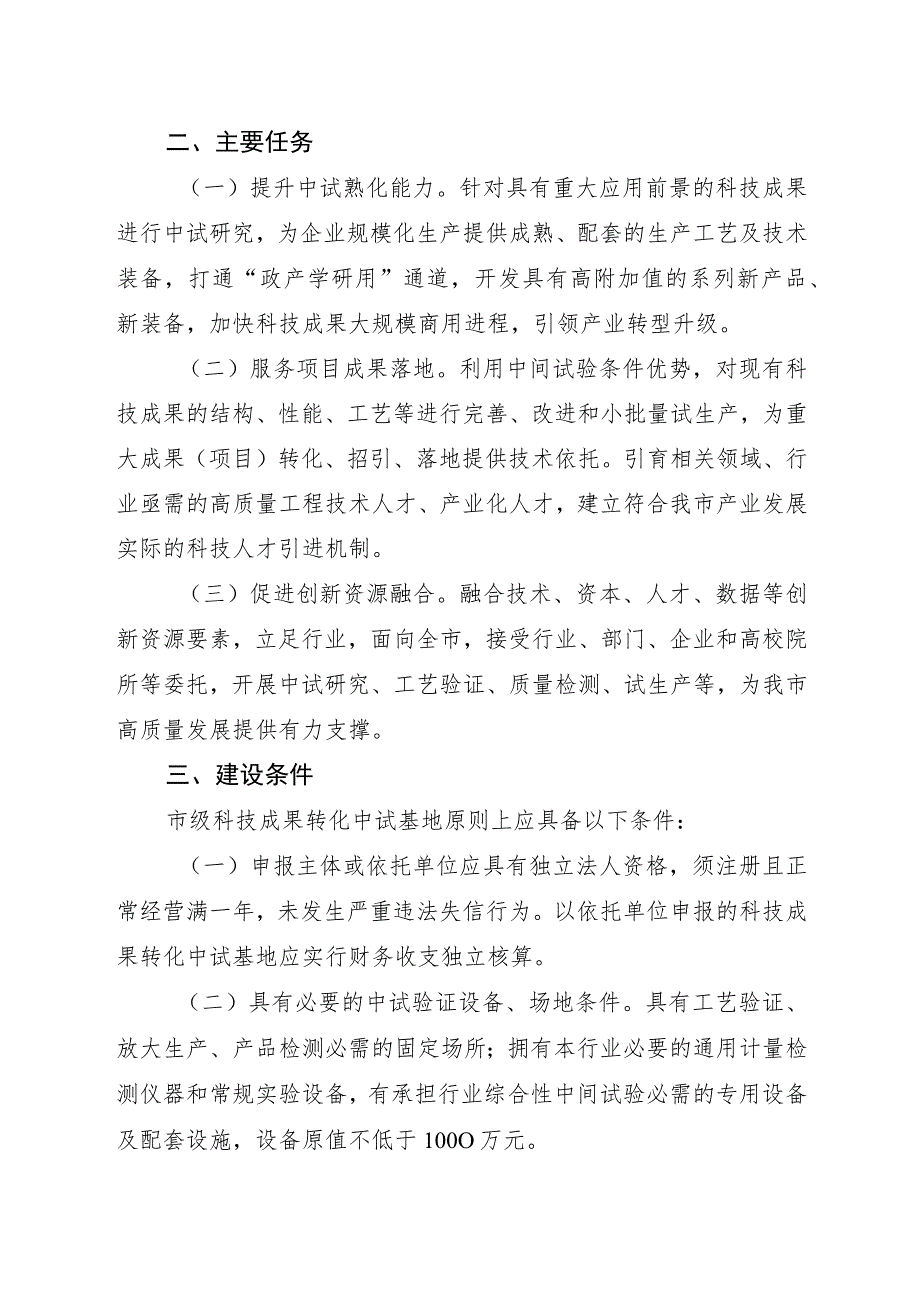 绍兴市科技成果转化中试基地建设实施方案（试行）（公开征求意见）.docx_第3页