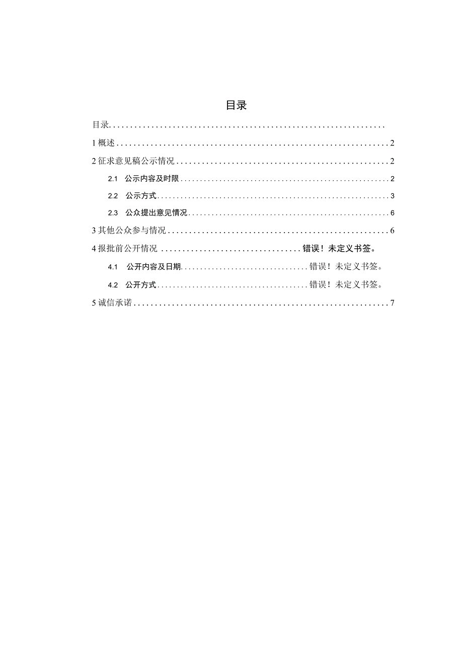 钛硅分子筛及再生分子筛项目环评公众参与说明.docx_第2页