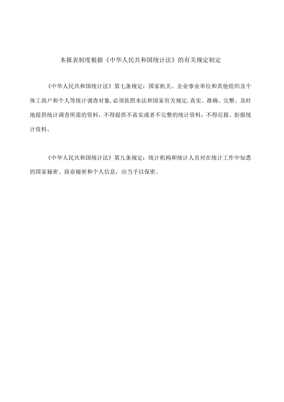 浙江省农业调查统计报表制度.docx_第2页